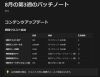 8月第3週アップデート内容をチェック - MetaToyCity